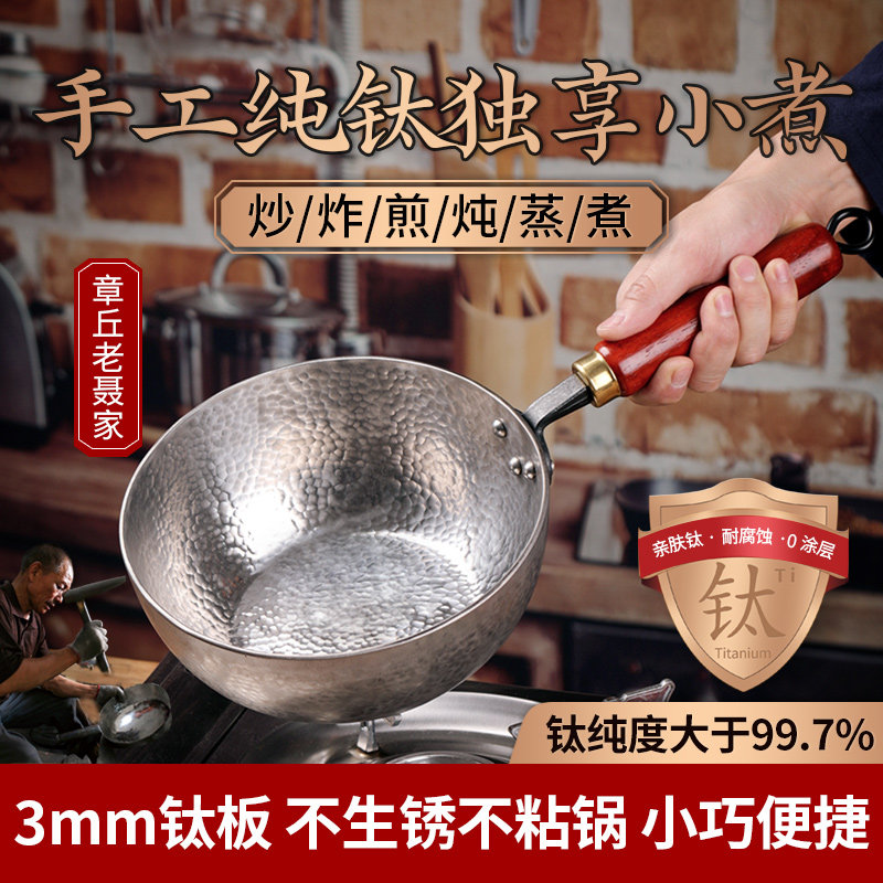 奶锅纯钛辅食锅煮面多功能婴儿宝宝专用不粘锅一人食锅煎炒无涂层