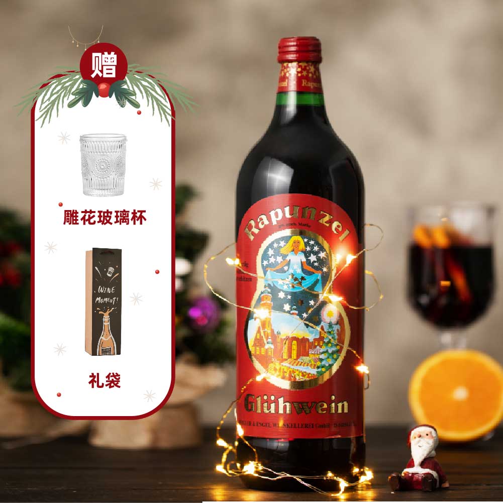 热红酒丨德国长发公主丨1L优惠装
