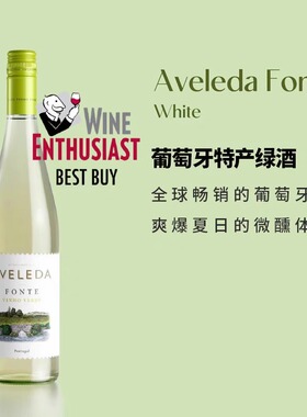 清爽配海鲜 葡萄牙阿维莱达绿酒 半甜白Aveleda Vinho Verde