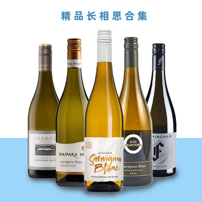 新西兰马尔堡长相思干白葡萄酒 Sauvignon Blanc 金凯福 蔚蓝之海