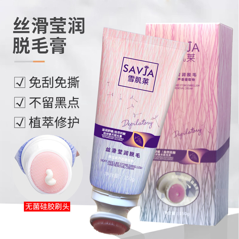 硅胶刷头丝滑莹润脱毛膏 库拉索芦荟补水保湿温和不刺激 抑制再长