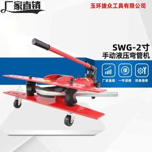 长捷 SWG-2液压弯管器 2寸手动弯管机 整体式弯管机 现货