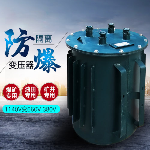 矿用127v三相防爆隔离变压器
