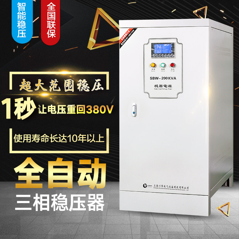三相全自动稳压器SBW50/100/150/200/300/500KVA补偿式电力稳压器