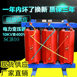 新款高压10000V变400V环氧树脂三相干式电力变压器SCB10-400KVA25