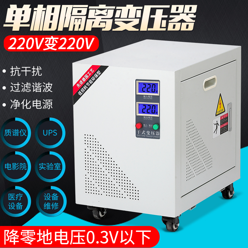 单相隔离变压器220V转220V零地小于1V实验室电影院质色谱仪用10KW 五金/工具 隔离变压器 原图主图