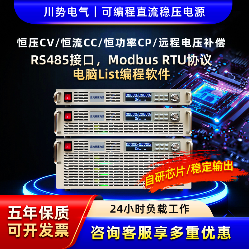 川势电气直流稳压电源可编程