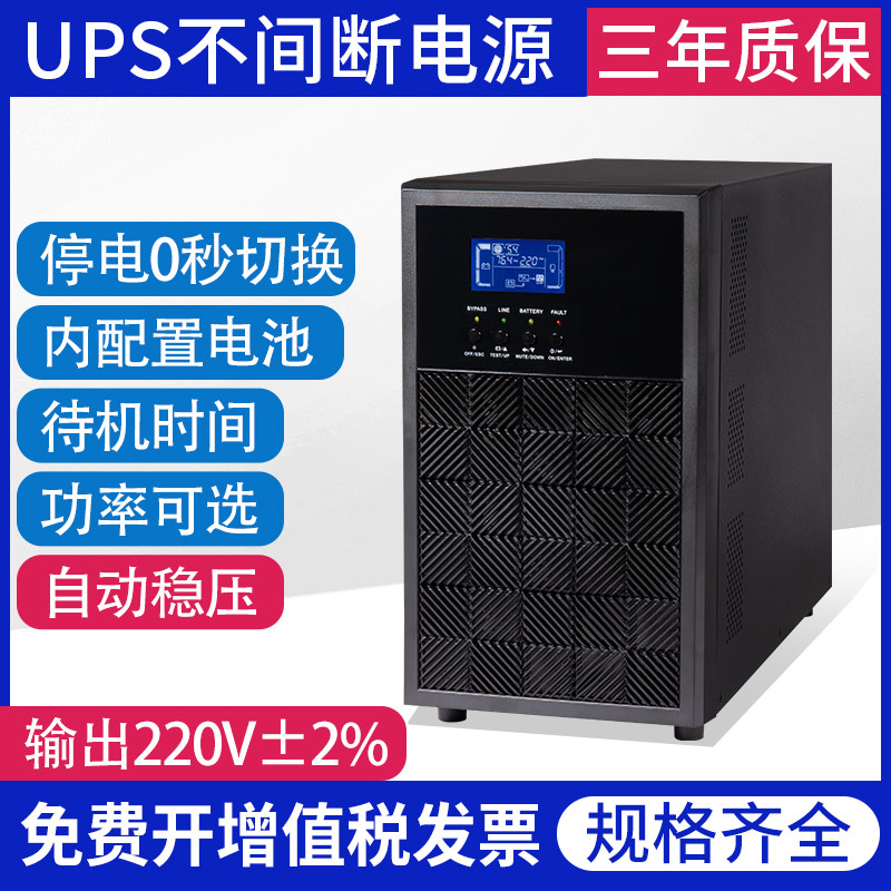 UPS不间断电源在线式10KW15KW20千瓦延时0.5/1小时质谱仪实验室用