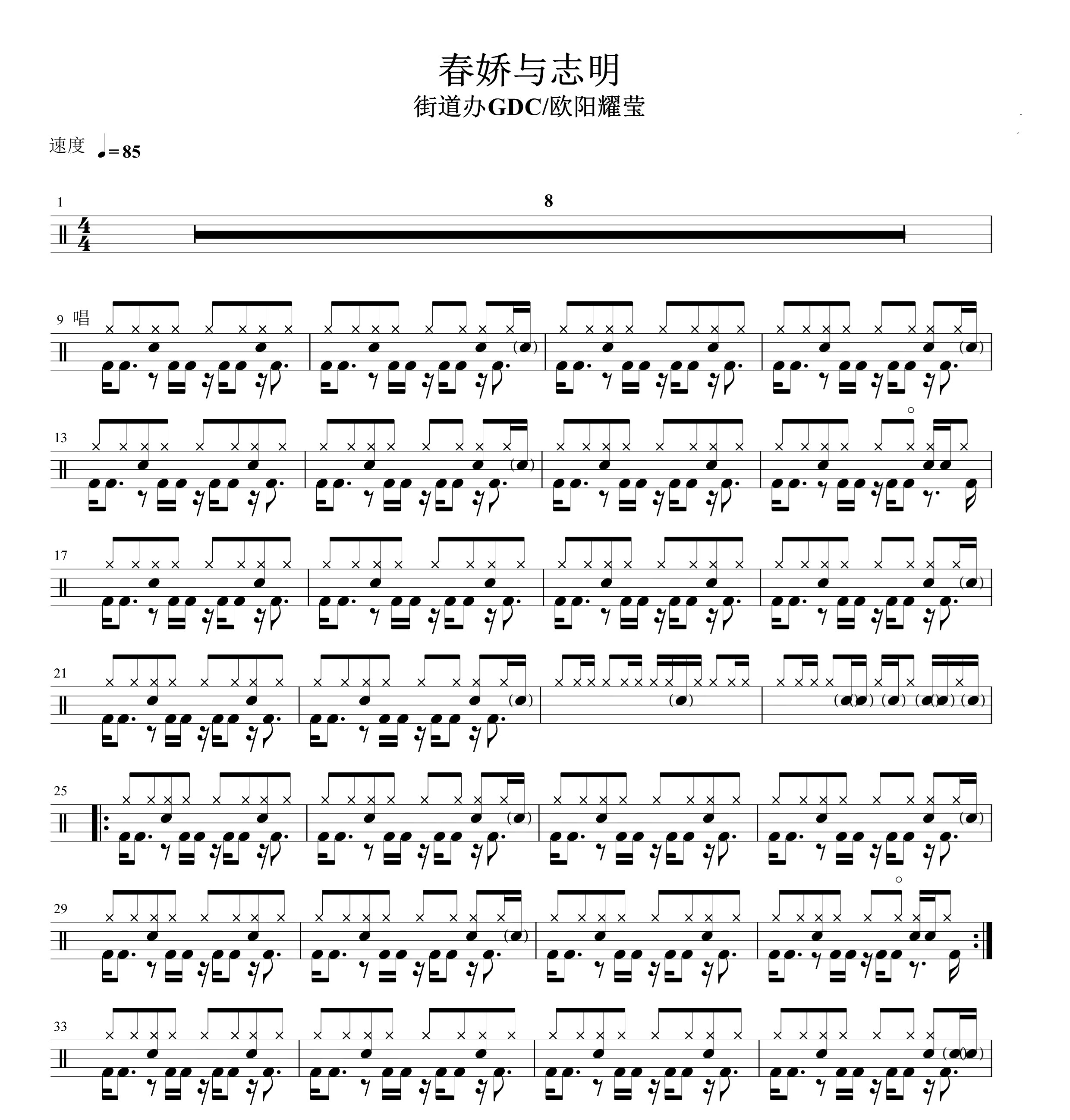 春娇与志明   无鼓伴奏 动态谱 爵士鼓歌曲架子鼓