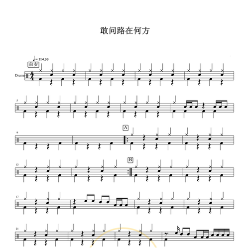 蒋大为_敢问路在何方 无鼓伴奏 动态谱 爵士鼓歌曲 架子鼓