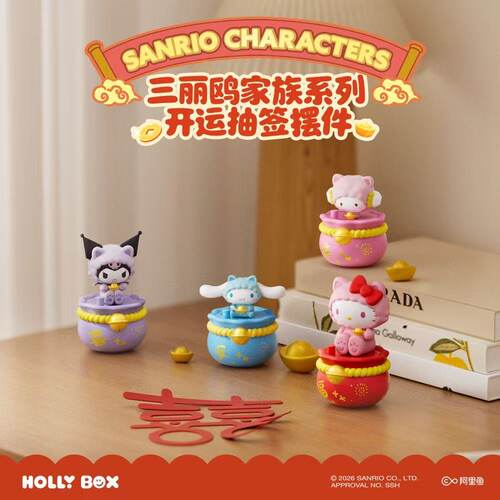 三丽鸥家族系列开运抽签摆件新年好运Hello Kitty趣味桌面摆件