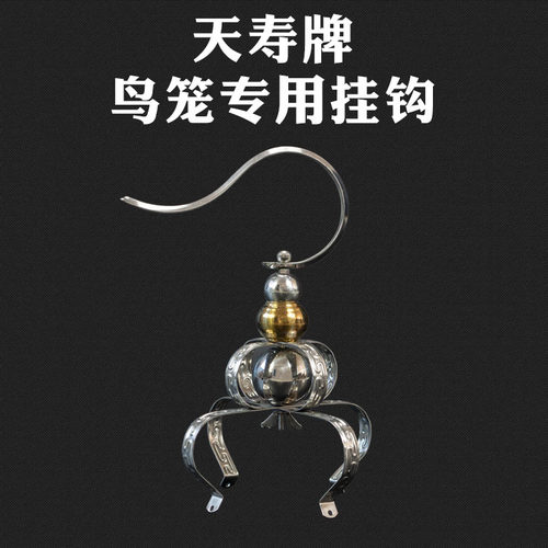 天寿不锈钢鸟笼配件钩子