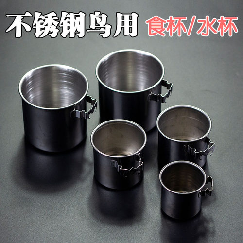 天寿鸟笼专用配件鸟杯不锈钢小型