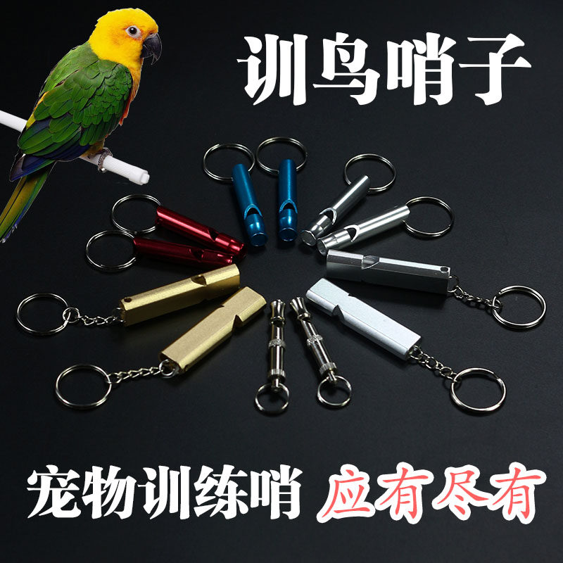 鸟哨鸽子哨训鸟用品哨子八哥专用鹦鹉超声波专业训练信鸽鸽哨训鸽