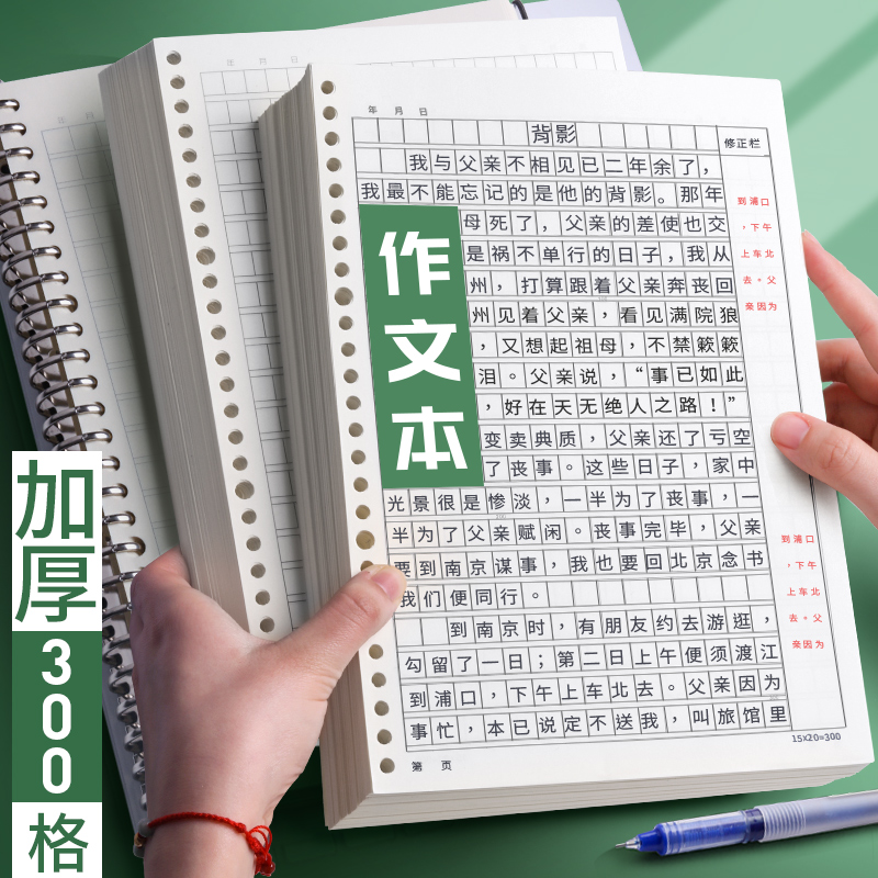 活页作文本小学生专用三四五六年级B5大号300格400字500格语文英语薄作业本16k加厚纸初中生方格本A4笔记本子 文具电教/文化用品/商务用品 课业本/教学用本 原图主图