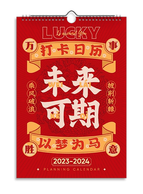 挂历2026年家用自律打卡创意挂墙
