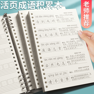活页小学生成语积累本好词好句摘抄本三四五六年级积累手册四字词语造句记录抄写本子一二年级语文专项训练习