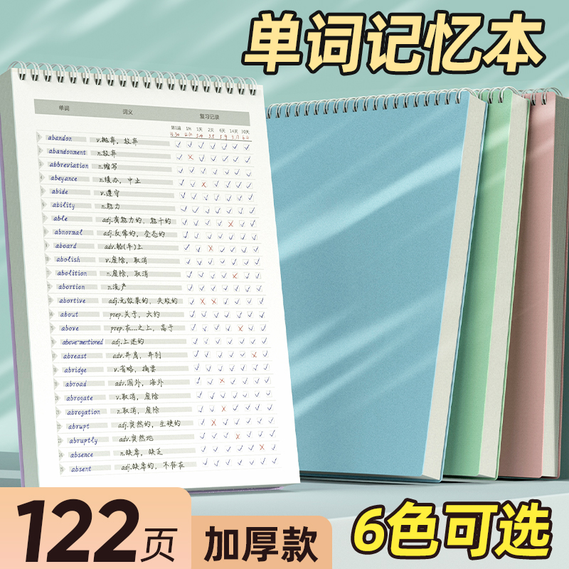 英语单词本记忆本艾宾浩斯记忆曲线大学生考研默写记背神器生词纸笔记