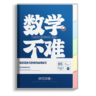 分科目笔记本子加厚高中生专用初中b5全套七科学科高一课堂分科错题初一中学生用语文英语物理数学各科作业本
