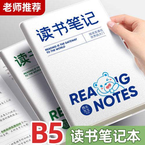 加厚读书笔记本好词好句摘抄本阅读记录卡初高中小学生专用本日积月累词语积累本三四五六年级语文课外读后感