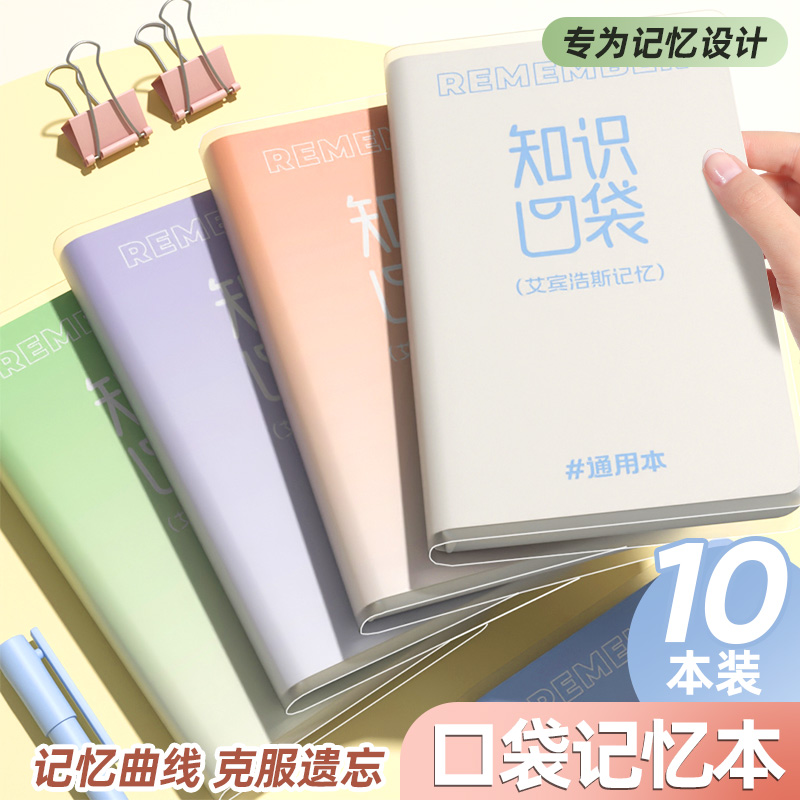 艾宾浩斯遗忘曲线口袋记忆本文艺精致专用英语笔记本子精美可爱田格笔记本成语软皮简约ins风加厚作业登记本