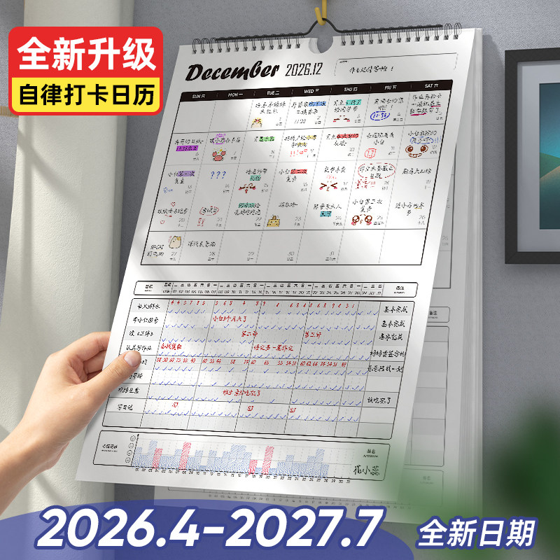 挂历2026年家用自律打卡马年创意挂墙贴大号挂式画日历高档台历计划本记事365天工作计划表2025月历定制ins风
