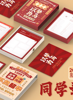 瑞铭宝同学录2022新款盒装国港风