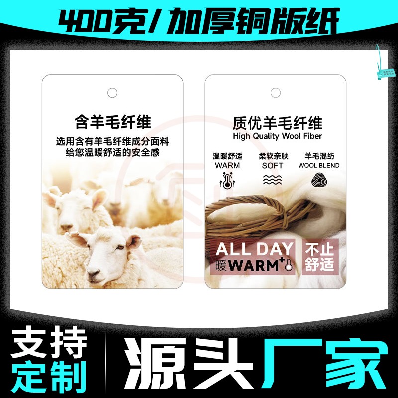 【含羊毛纤维】特种功能性面料吊牌男女服装通用挂牌标签免费定制