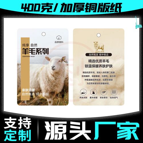 【羊毛系列】功能性面料吊牌标签