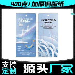 【UPF50+防晒】功能性面料吊牌定制男女服装店通用挂牌标签定做