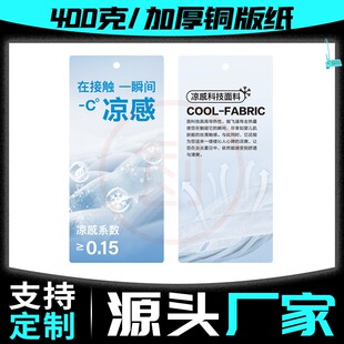 【接触凉感】春夏特种功能面料吊牌男女服装通用挂牌标签免费定制