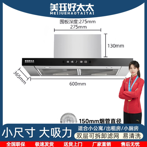 美珏好太太小户型隐藏式油烟机