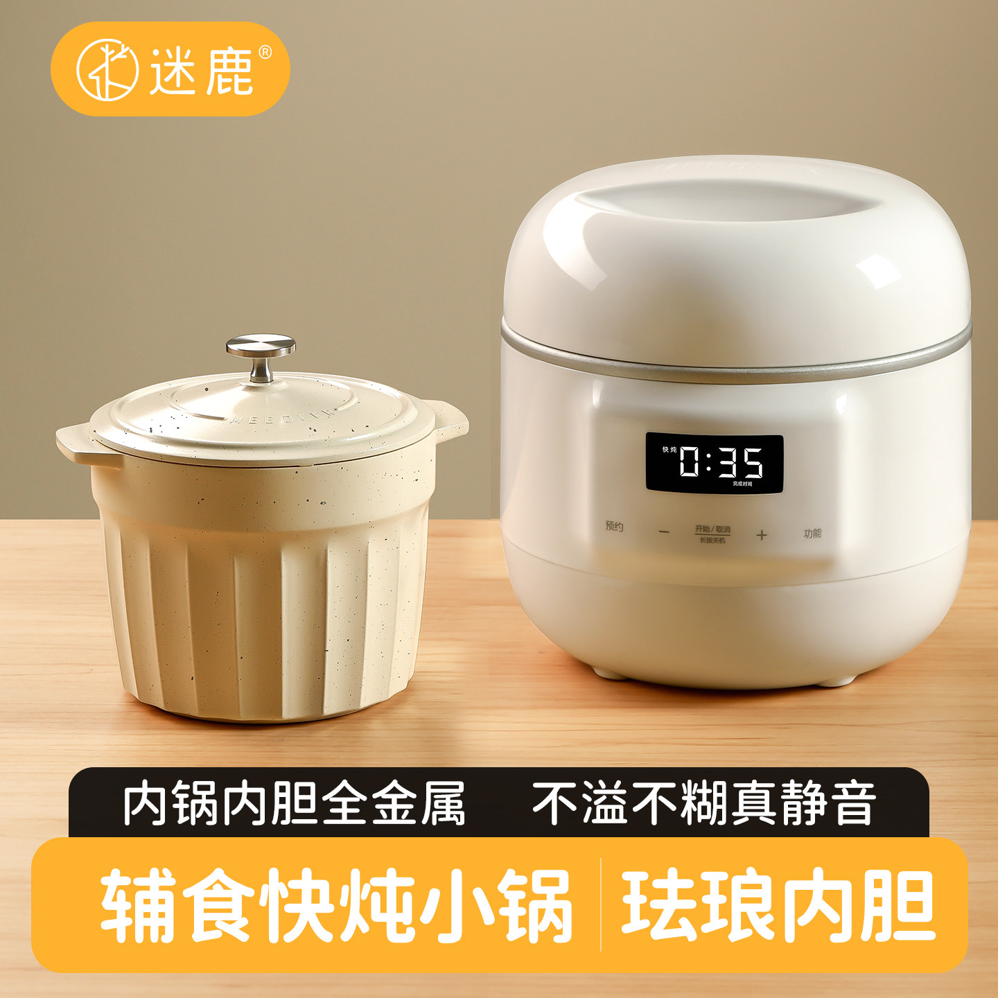 迷鹿隔水小型电炖锅宝宝煮粥饭锅婴儿辅食bb煲粥专用锅迷你电炖盅