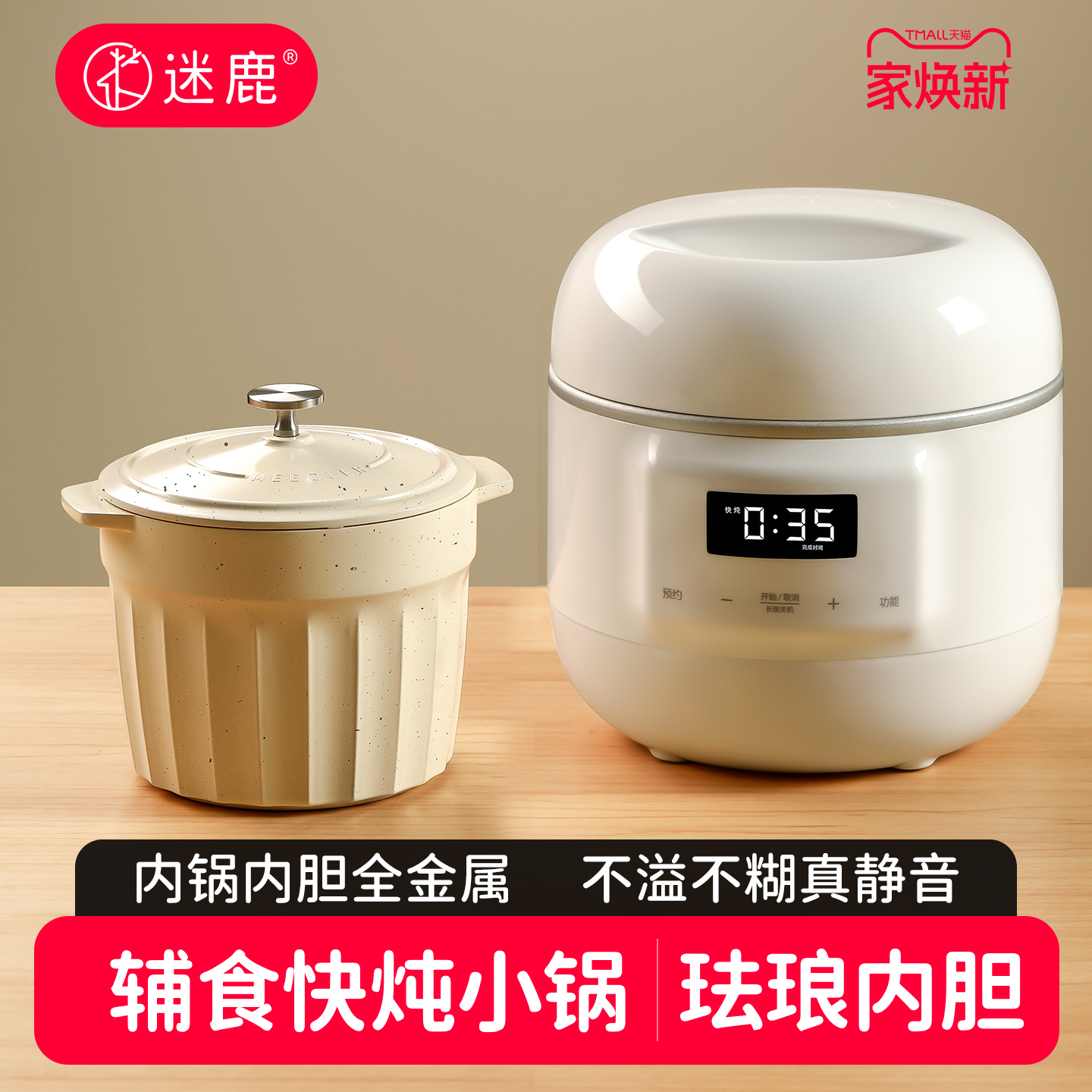 迷鹿隔水小型电炖锅宝宝煮粥饭锅婴儿辅食bb煲粥专用锅迷你电炖盅