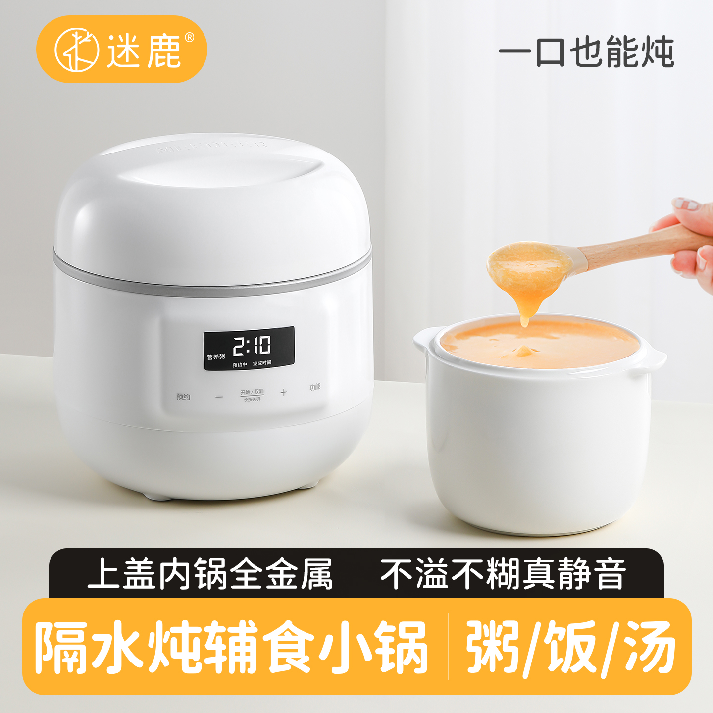 迷鹿小型电炖锅陶瓷宝宝煮粥专用锅迷你隔水电炖盅婴儿辅食BB煲粥