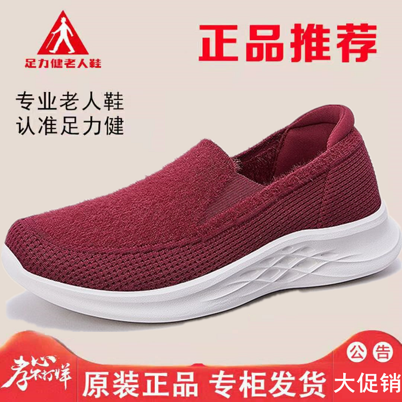 足力健老人鞋官方旗舰店女正品春秋季款平底妈妈鞋中老年健步单鞋