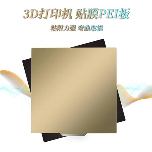光面PEI 磁钢平台 磁吸弹簧钢 冷打片 3D打印机配件 弹性热床面板