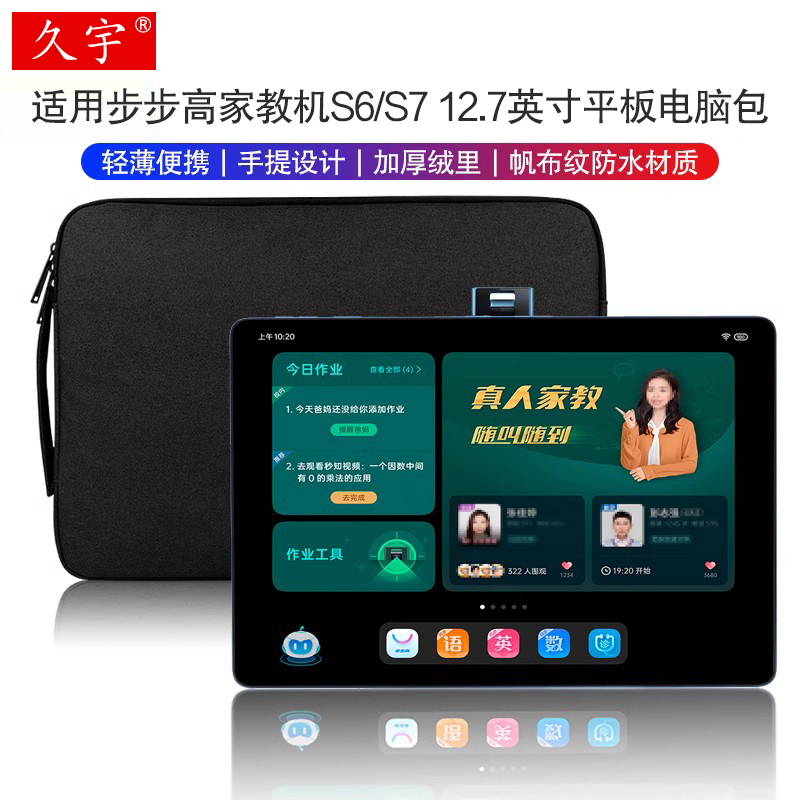 适用于 步步高家教机S7/S6内胆包12.7英寸步步高学生平板包P20H13