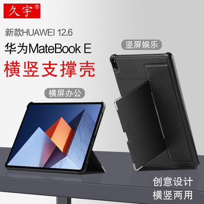 适用于华为MateBookE保