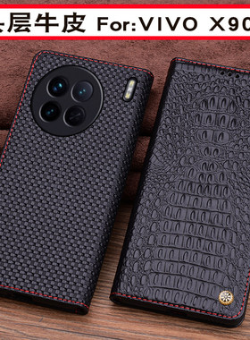 适用于VIVOX90S手机保护套时尚轻奢真皮防摔X90商务新款高档大气X90Pro个性创意式X90Pro+全包男女