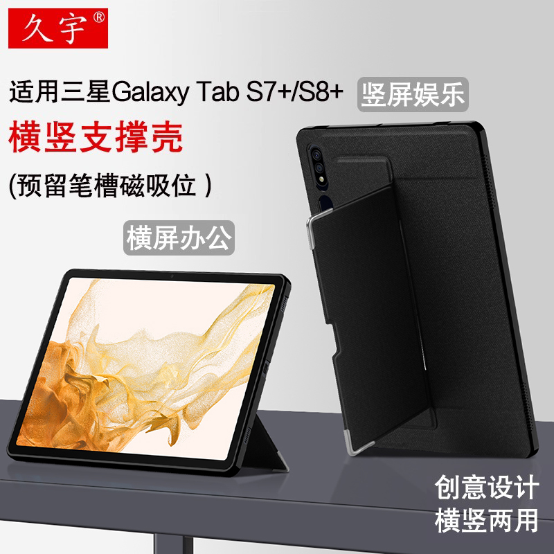 适用于三星GalaxyTabS8