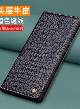 适用于荣耀Magic6手机保护套时尚全包新款华为荣耀magic6pro撞色翻盖至臻版创意式男女Pro保护壳制作