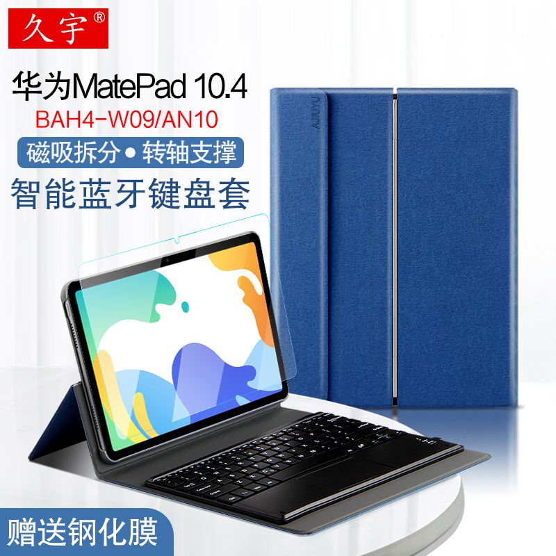适用于华为MatePad10.4