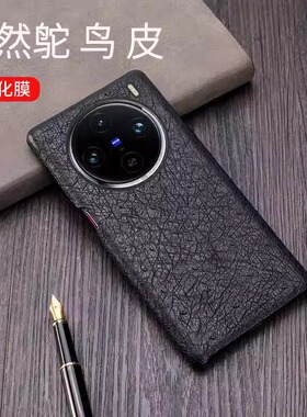 适用于VIVOX200Ultra手机壳天然鸵鸟皮真皮X100Pro半包边防摔保护套高级200promini奢华个性创意商务潮男士