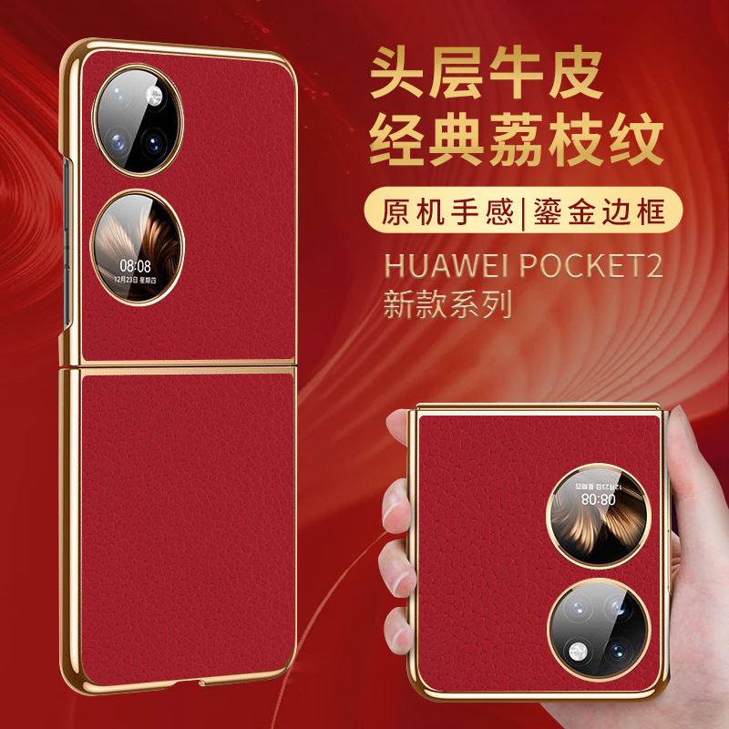 适用于华为Pocket2真皮手