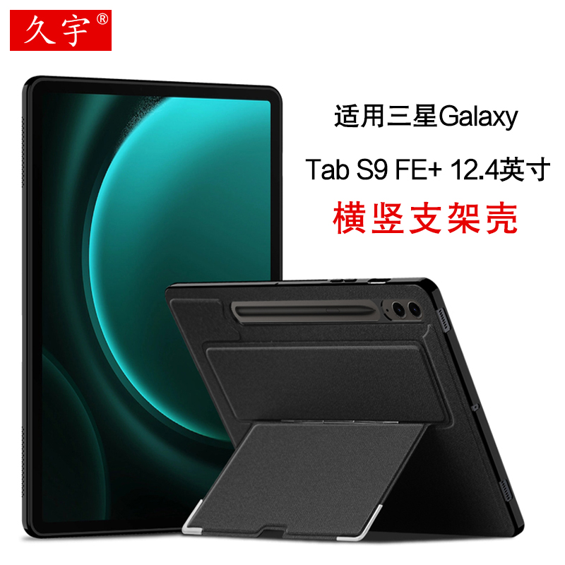 适用于三星GalaxyTabS9