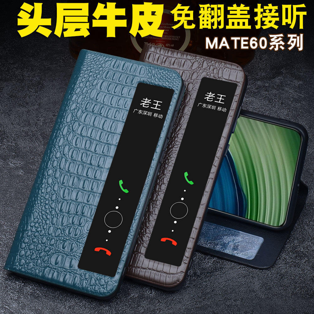 适用于华为mate60pro手机壳真皮新款翻盖mate60pro+保护套全包防摔磁吸支架智能视窗mate60pro手机套RS非凡大