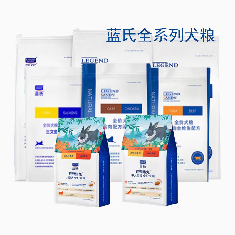 蓝氏鸡肉燕麦狗粮牛肉金枪鱼三文鱼蛋黄荒野猎兔中小型犬9磅33磅