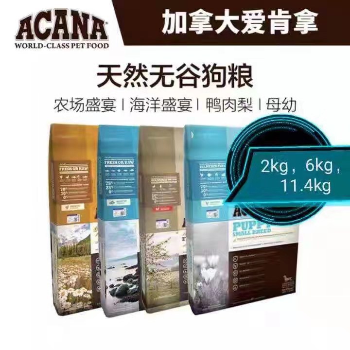 Acana爱肯拿天然无谷狗粮鸭肉梨农场海洋盛宴经典鸡全犬粮11.4KG