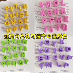 陈明亚克力单个英文字母大孔珠马卡龙手工串珠质控散珠手机链配件